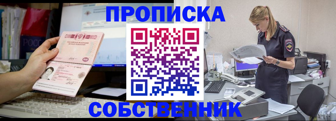 временная регистрация недорого в Орске