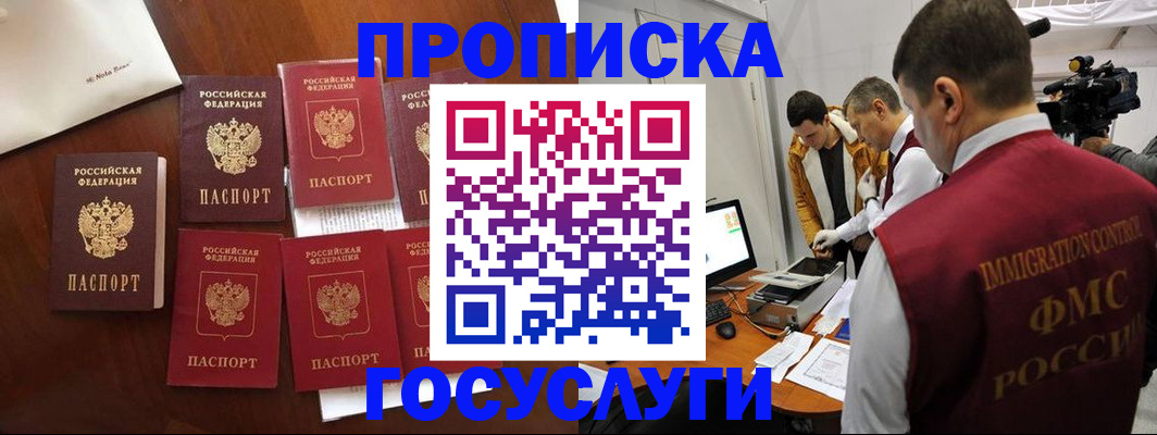 помощь в оформлении регистрации в Орске