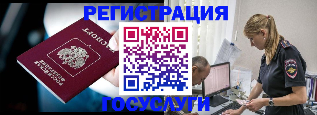 помощь в оформлении временной регистрации в Орске