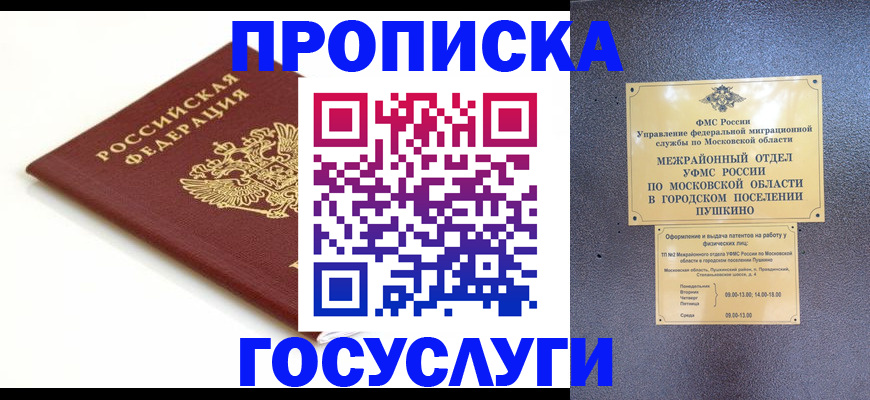 официальное оформление регистрации в Орске