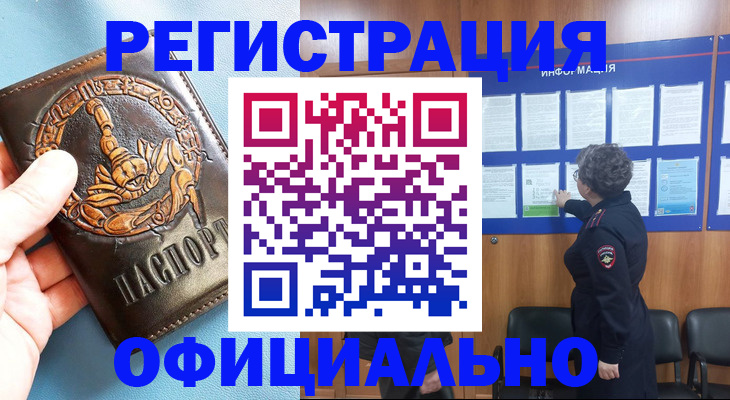 оформление прописки через МФЦ в Орске