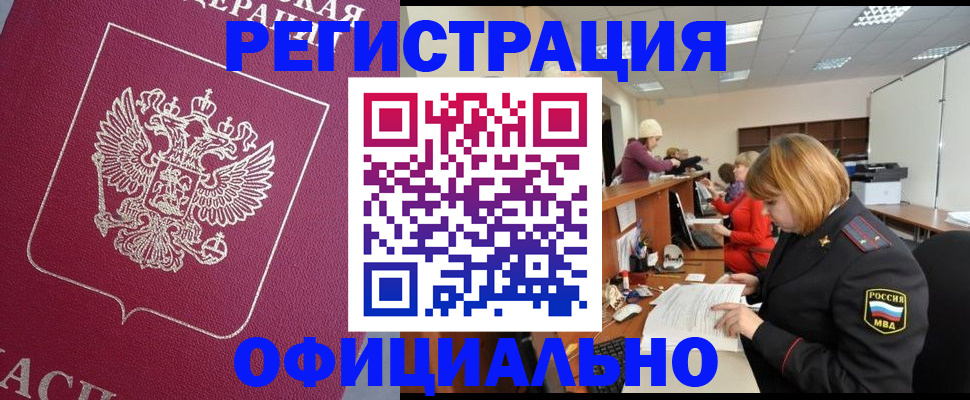 регистрация для кредита в Орске