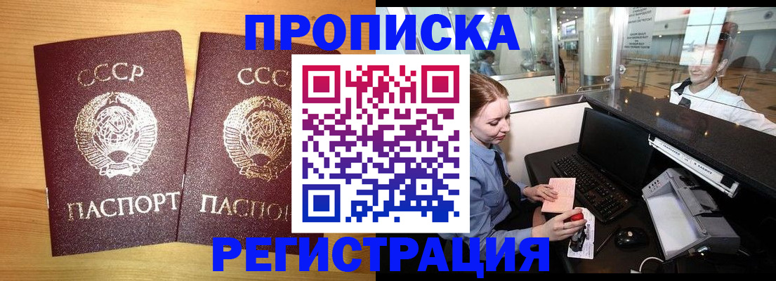 прописка для военкомата в Орске