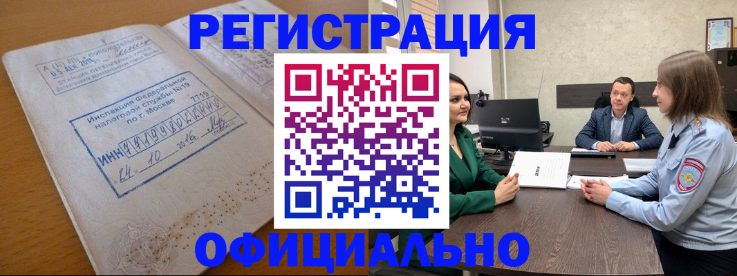 прописка ребенка в Орске